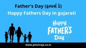 Happy Fathers Day in gujarati
