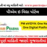 PM eVIDYA | PM eVIDYA: One Nation One Digital Platform | પીએમ ઇ વિદ્યા પોર્ટલ અરજી પ્રકિયા | pm-evidya-yojana-portal-login-registration