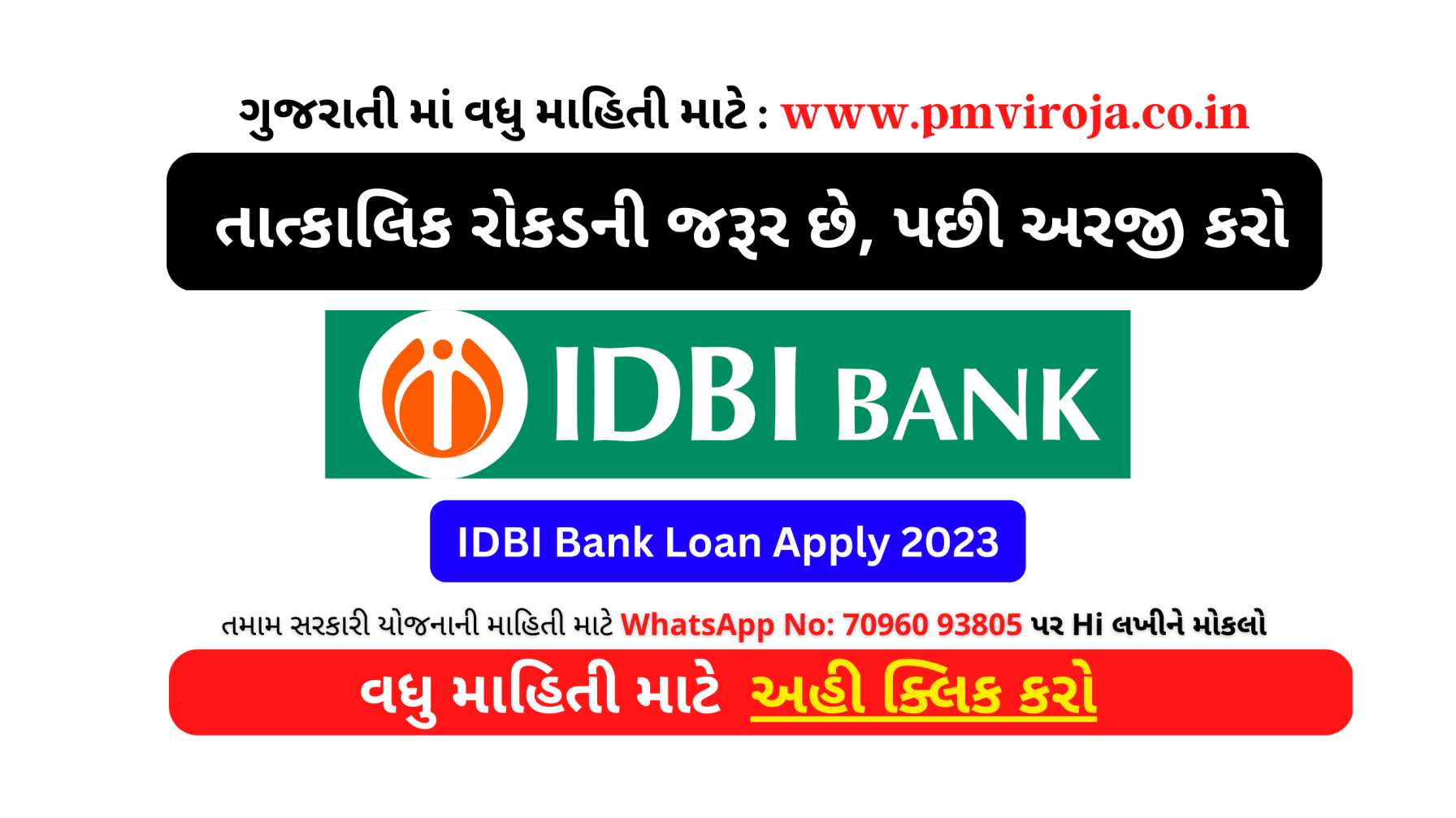 IDBI Bank Loan Apply 2023 | IDBI Bank Personal Loan apply online | IDBI Bank Loan in Gujarati (IDBI બેંક પર્સનલ લોન 2023)