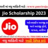 Jio Scholarship 2023