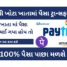 upi-wrong-payment-refund-guide