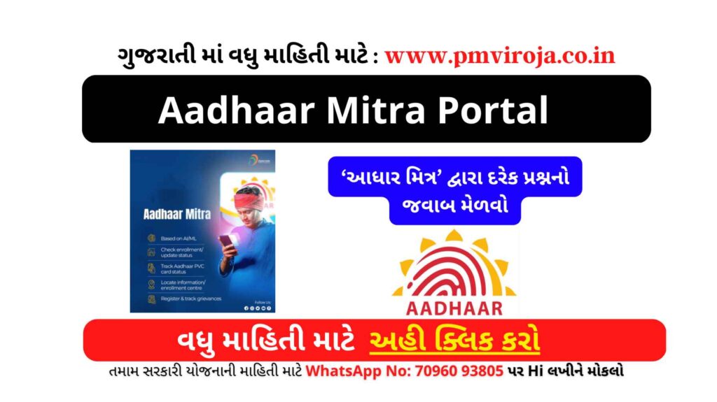 Aadhaar Mitra Portal in Gujarati (આધાર મિત્ર) | Aadhaar Mitra Portal Login & Registration | What is Aadhaar Mitra in Gujarari |  UIDAI New Aadhaar Mitra Chatboat Benefits | Aadhaar Mitra App Download