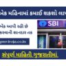 SBI atm franchise apply online in Gujarati | sbi-atm-franchise-program-opportunity-income-earnings