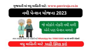 અટલ પેન્શન યોજના 2023 Atal Pension Yojana in Gujarati