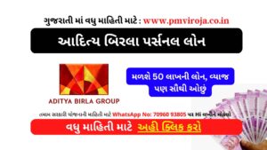 આદિત્ય બિરલા પર્સનલ લોન (Aditya Birla Personal Loan 2023)