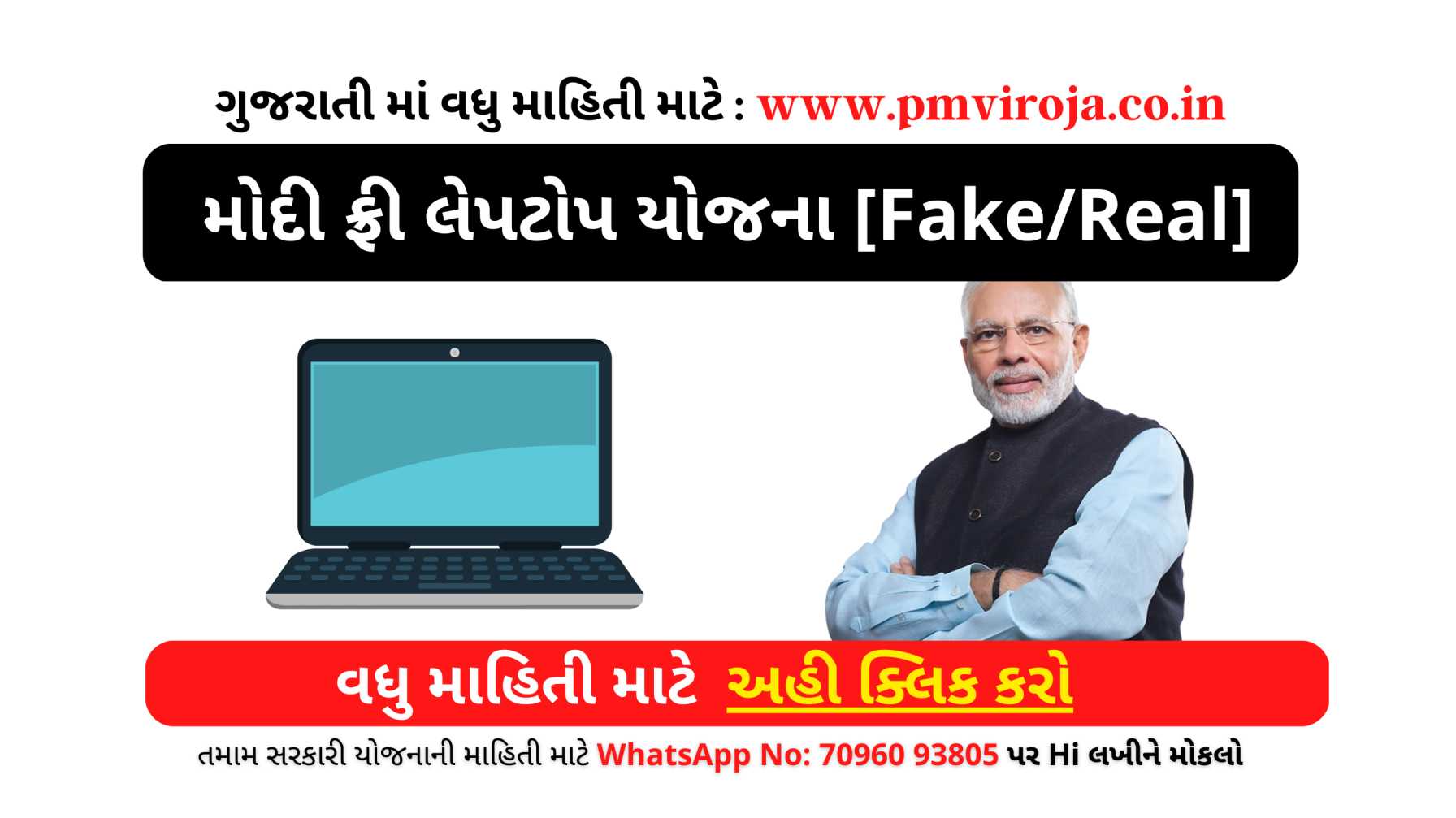 મોદી ફ્રી લેપટોપ યોજના 2023, Modi Free Laptop Yojana Registration, PM Free Laptop Yojana 2023, Modi free laptop Vitran scheme application form, Modi free laptop scheme