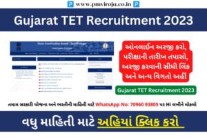 Gujarat TET Recruitment 2023 (ગુજરાત TET ભરતી)