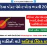 IPPB ભરતી 2023 (IPPB Recruitment 2023 in Gujarati)