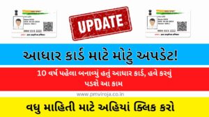 આધાર કાર્ડ Aadhar Crad in Gujarati