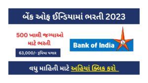 બેંક ઓફ ઈન્ડિયા ભરતી 2023 (Bank of India Recruitment)