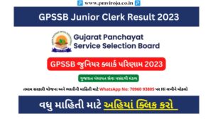 GPSSB જુનિયર ક્લાર્ક પરિણામ 2023 GPSSB Junior Clerk Result in Gujarati
