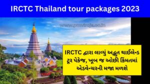 IRCTC Thailand tour packages 2023