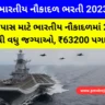 ભારતીય નૌકાદળ ભરતી 2023 (Indian Navy Recruitment in Gujarati)
