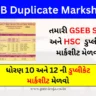 GSEB Duplicate Marksheet