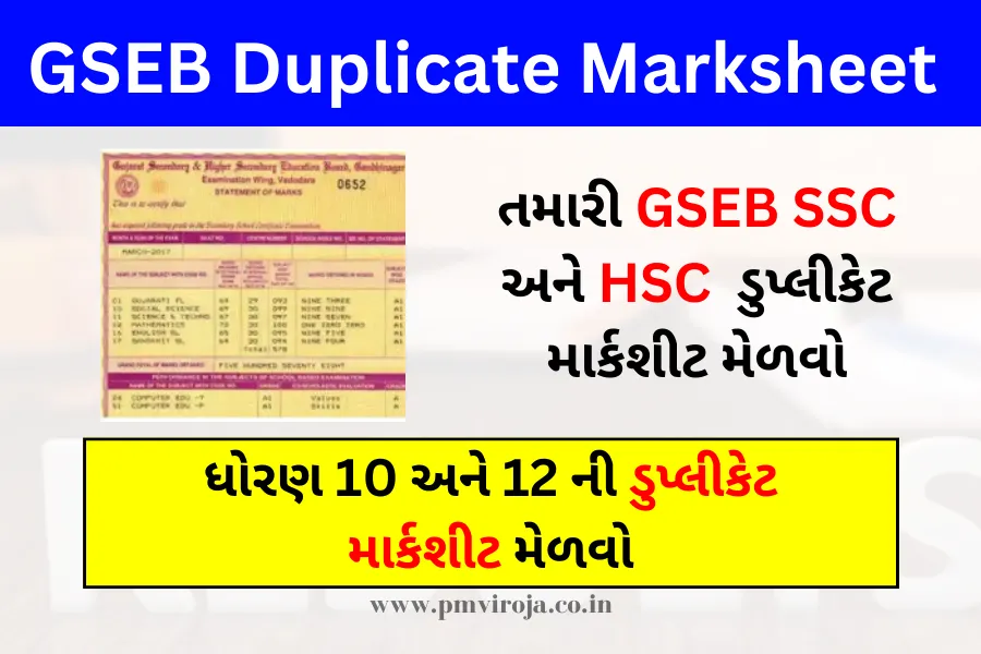 GSEB Duplicate Marksheet