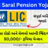 LIC સરલ પેન્શન યોજના, LIC Saral Pension Yojana,