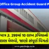 પોસ્ટ ઓફિસ ગ્રુપ એક્સિડન્ટ ગાર્ડ પોલિસી કવરેજ (Post Office Group Accident Guard Policy)