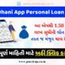 Dhani App Personal Loan | ધની એપ પર્સનલ લોન