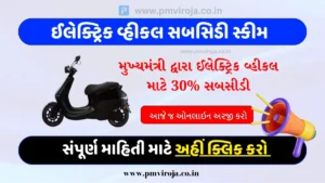 Gujarat Electric Vehicle Subsidy Scheme 2023
