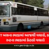 Gujarat ST Bus Fare Hike