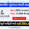 Kalamandir Gujarat Recruitment 2023