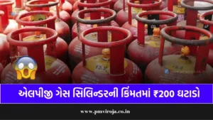 એલપીજી ગેસ સિલિન્ડરની કિંમતમાં ઘટાડો (LPG Cylinder Price Reduction)