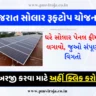 Solar Rooftop Yojana Gujarat 2