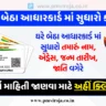 UIDAI New Service Launched