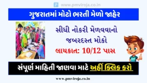 Gujarat Bharti Mela 2023 2
