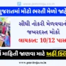 Gujarat Bharti Mela 2023 2