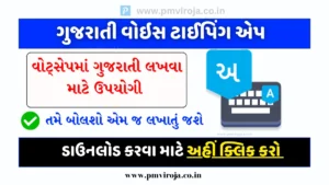 Gujarati Voice Typing App