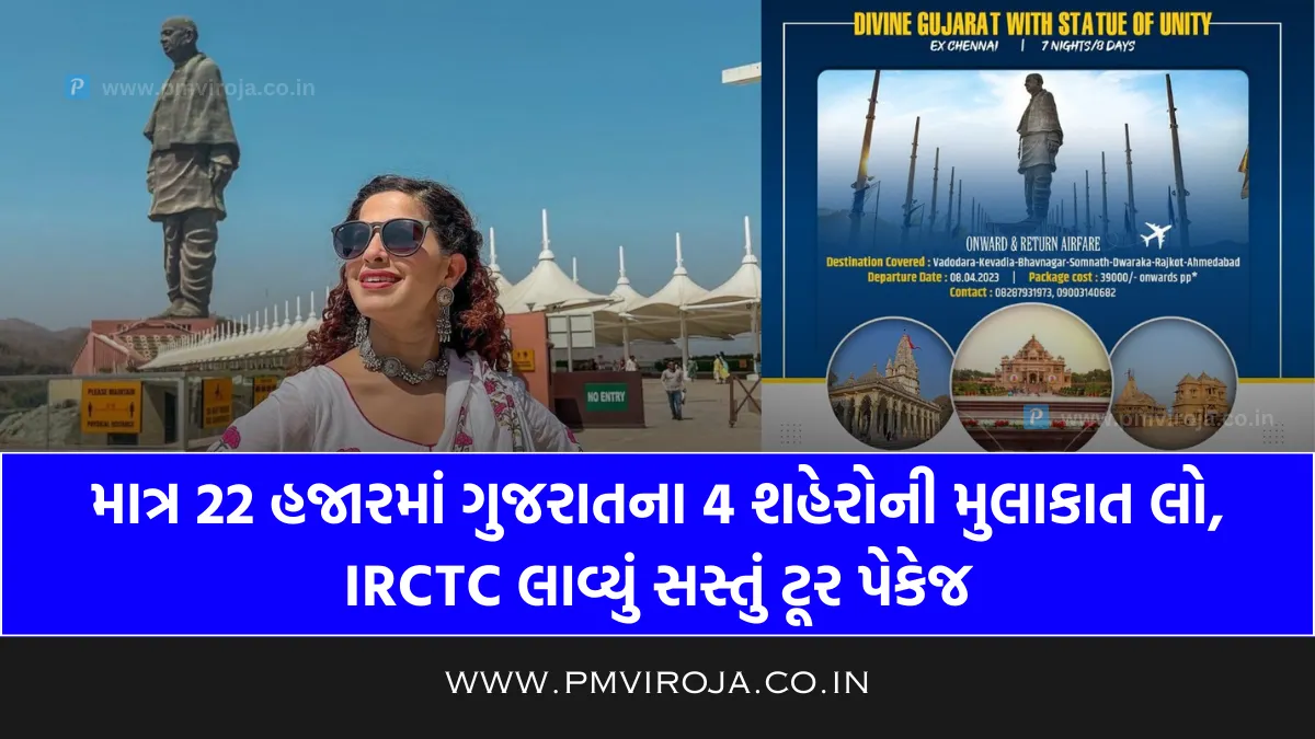IRCTC Tour Package for Gujarat